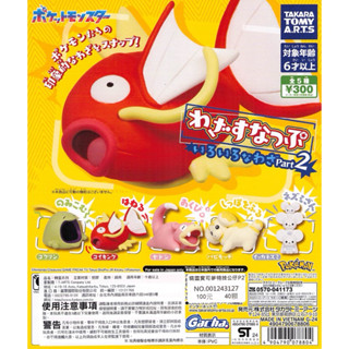 WhiteSpace㍿ ⚠現貨⚠ 扭蛋 轉蛋 T-ARTS 精靈寶可夢特技公仔P2 溶食獸 鯉魚王 呆呆獸 狗仔包 公仔