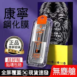 Me too 【臺灣現貨】秒貼防塵網玻璃保護貼 適用蘋果iPhone11/12/13/14/15ProMax貼膜神器