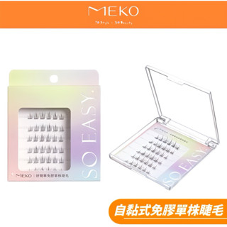 MEKO 好簡單自黏式免膠單株睫毛 -【上睫毛 太陽花款】 / I-001