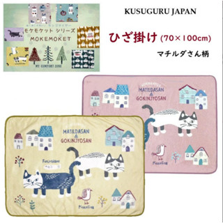 日本 Kusuguru 眼鏡貓 貓咪 法蘭絨 柔軟 毛毯 毯子 露營 防寒 保暖 午睡毯 小被被 冷氣毯 萬用毯