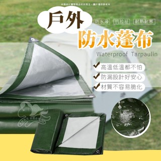 加厚 防雨布 帆布 PE 防水布 防曬 遮雨布 貨車 綠銀蓬布 防水帆布 耐磨帆布 戶外防雨布遮陽布
