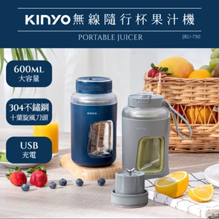新品上架【KINYO】 無線隨行杯果汁機 果汁機 隨行杯 隨行果汁機 果汁機隨行杯 攪拌杯 原廠公司貨