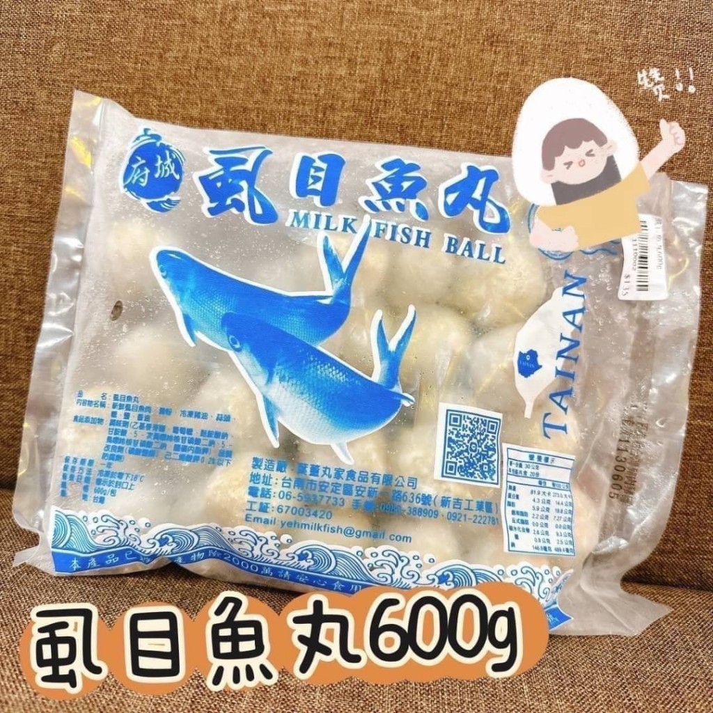 鮭山島 水產超市 虱目魚丸 600g 府城 虱目魚 台南 魚丸 氣炸 料理 魚丸湯 美味