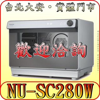《三禾影》Panasonic 國際 NU-SC280W 蒸氣烘烤爐 3段蒸氣 7大清潔模式 7大貼心設計