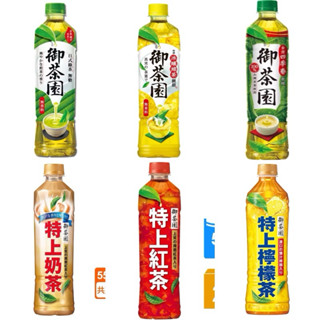 御茶園日式/冰釀/四季春/特上紅茶/奶茶/檸檬茶