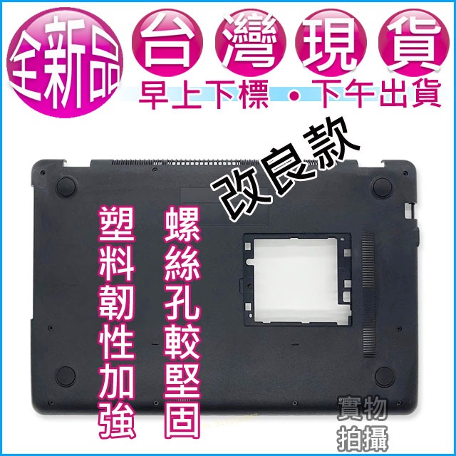 【大新北筆電】Asus X542U R542UA X542UAR X542UF X542UN外機殼蓋底殼底蓋下蓋D殼D蓋
