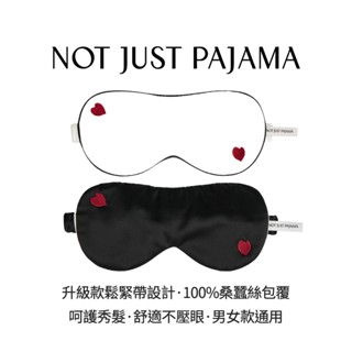 NotJustPajama小愛心系列真絲眼罩/桑蠶絲睡眠眼罩/助眠好眠眼罩/遮光眼罩/護膚眼罩/愛心刺繡眼罩
