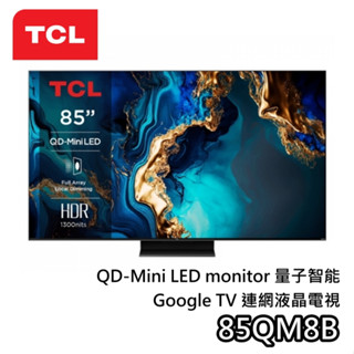 TCL 85吋 85QM8B【聊聊領甜甜價】QD-Mini LED 4K Google TV 量子智慧連網 液晶電視
