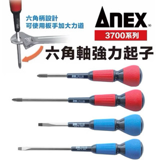 含稅 日本 ANEX No.3700 電工 螺絲起子 起子 電工螺絲起子