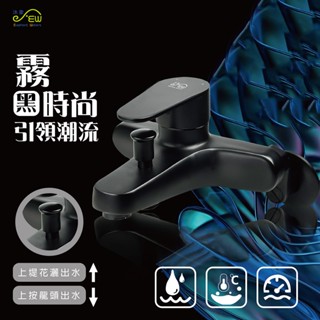 【沐象精品衛浴】Elephant Waters 沐象 霧黑不鏽鋼沐浴龍頭 精品霧黑時尚 淋浴 水龍頭 蓮蓬頭