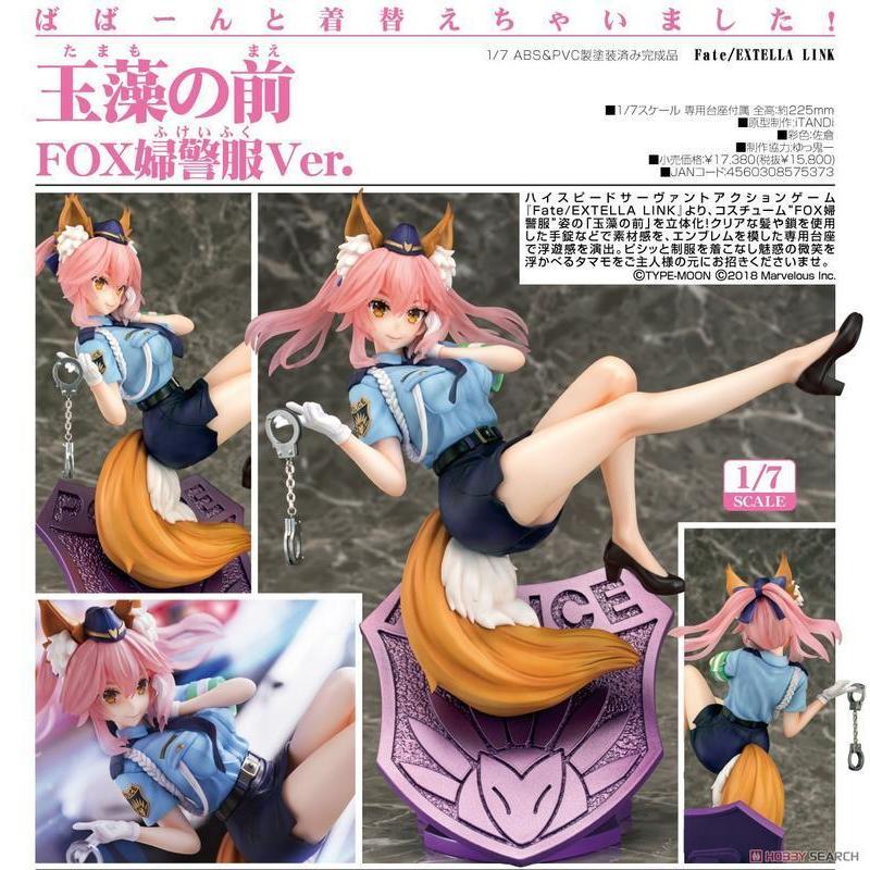 玉藻の前(たまものまえ) FOX婦警服Ver. Fate/EXTELLA LINK(フェイト/エクステラ リンク) 1/7 完成品 フィギュア Phat!(ファット・カンパニー) 玉藻の前(たまものまえ) FOX婦警服Ver. Fate/EXTELLA LINK