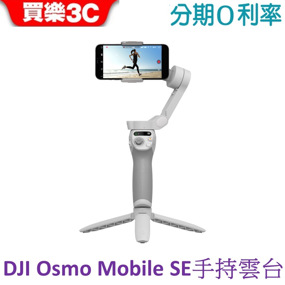 DJI Osmo Mobile SE 磁吸手機雲台 OM SE DJI OMSE 防抖可折疊手機三軸穩定器