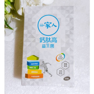 一家人 鈣肽高 益生菌 關鍵口碑搶購組 (30包/盒)(10包/盒)