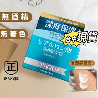 馬上寄♫自白肌極潤玻尿酸保濕精華霜50g 保濕面霜 臉部乳霜 修復日霜 保濕晚霜 改善乾燥肌 保濕滋養精華霜 滋潤精華霜