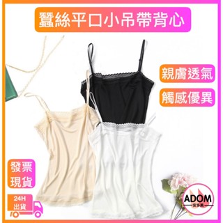 蠶絲背心 蕾絲背心 小吊帶背心 吊帶背心 針織背心 內搭背心 打底背心 純色性感蕾絲背心 桑蠶絲背心 睡衣 女用背心