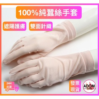 蠶絲手套 冰絲手套 薄手套 護膚手套 全蠶絲手套 純蠶絲手套 防曬手套 透氣手套 針織手套 蠶絲防曬手套 晚安手套