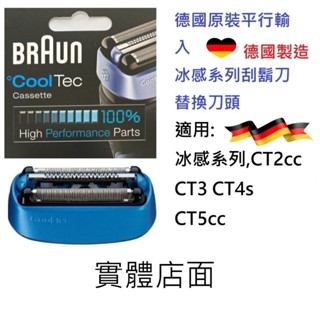 🪙一錠銀🪙現貨含稅附發票 德國原裝 正品 百靈牌 BRAUN 40B 刀頭 刀頭刀網組 冰酷電動刮鬍刀 cooltec