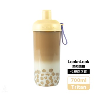 LocknLock 樂扣樂扣嚼對搖搖吸管杯 700ml (蜂蜜奶油黃) 珍奶杯 隨行杯 環保杯 企業採購 商務禮品