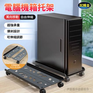 【臺灣現貨🔥】伸縮電腦主機架 冷軋鋼主機架 移動式電腦主機架 萬向滑輪電腦架 活動架 移動托架 電腦散熱架 電腦主機托架
