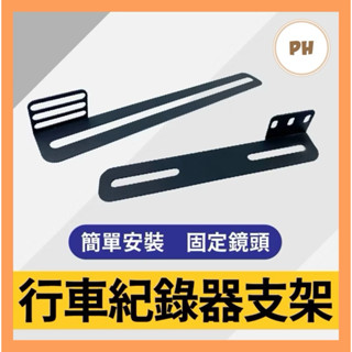 行車記錄器 機車 行車紀錄器支架 後鏡頭支架 車牌鏡頭 固定架 行車紀錄器架 攝影支架 車牌固定架 鏡頭支架