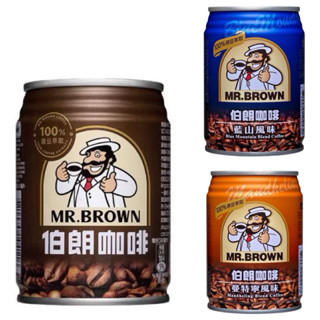 伯朗經典/藍山/曼特寧咖啡240ml