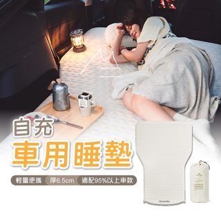特斯拉Y/3車泊 車用TPU床墊 Naturehike 挪客 NH 羽骨車用自動充氣睡墊 充氣床 睡墊 床墊車露車宿露營
