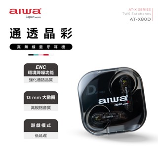 AIWA 愛華 真無線藍牙耳機 AT-X80D 顏色隨機『福利品』