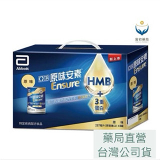 《甯初藥局》現貨 亞培安素禮盒 8入、14入/盒HMB升級配方 安素原味/香草減甜 新版安素