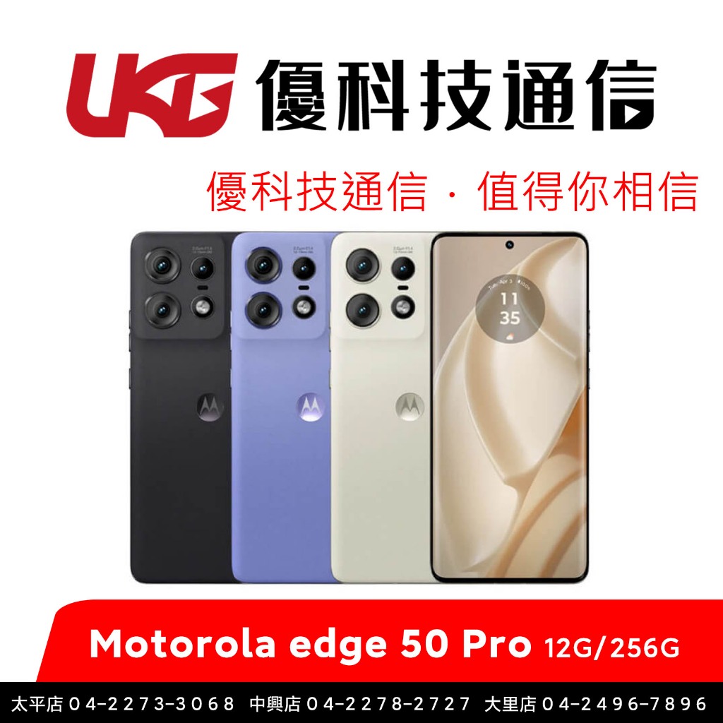 Motorola Edge 50 Pro 5G (12G+256G)【內附原廠保護殼】【優科技通信】