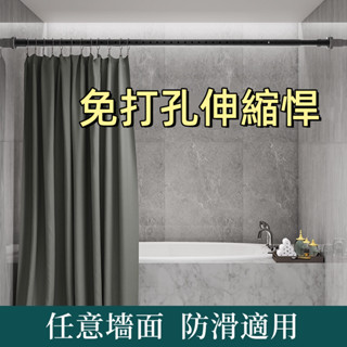 臺灣現貨🌞伸縮桿 窗簾桿 門簾桿 收縮桿 多功能晾衣桿 免打孔伸縮桿 曬衣桿 撐衣桿 浴簾桿 晾衣桿