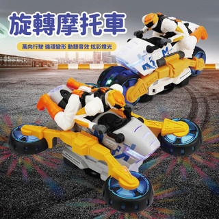 台灣現貨🚚 特技旋轉摩托車 特技摩托車 旋轉摩托車 360度旋轉 音樂燈光玩具 男孩玩具 聖誕禮物 交換禮物