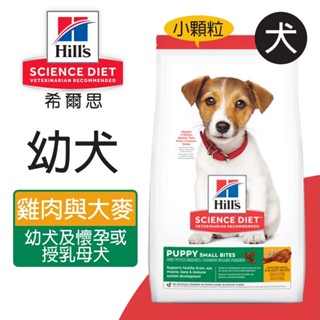 【Hills 希爾思】幼犬 雞肉與大麥特調食譜小顆粒