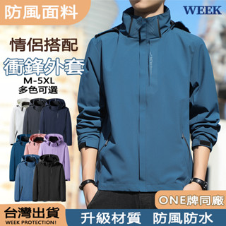 臺灣出貨 Week ONE牌同廠 男生衝鋒衣外套 防水機能外套女 三合一衝鋒衣 可拆卸外套 防風外套 運動外套 保暖外套