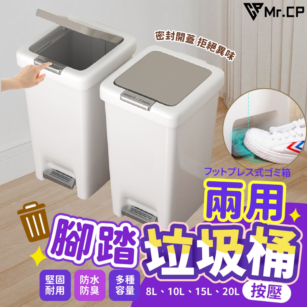 乾淨居家必備🚮兩用腳踏式垃圾桶 垃圾桶 垃圾筒 按壓垃圾桶  踩踏垃圾桶 小垃圾桶 帶蓋垃圾桶 掀蓋垃圾桶 廁所垃圾桶