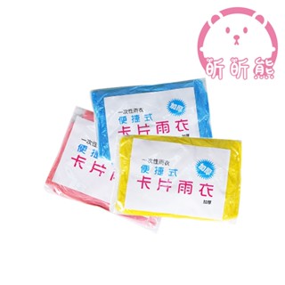 卡片雨衣 一次性雨衣 拋棄式雨衣 壓縮卡片雨衣 卡片式雨衣 輕便雨衣 卡片雨衣 便攜雨衣 壓縮雨衣 便攜式方便雨衣 CC