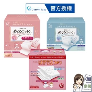 CottonLabo 日本丸三 五層超薄加大化妝棉70枚 敷面化妝棉80枚 卸妝棉 濕敷棉 自製面膜