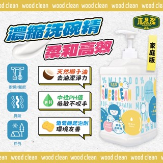 木易潔 濃縮洗碗精 2000ml-天然 環保 家庭必備 廚房 家用 餐飲業 洗碗精