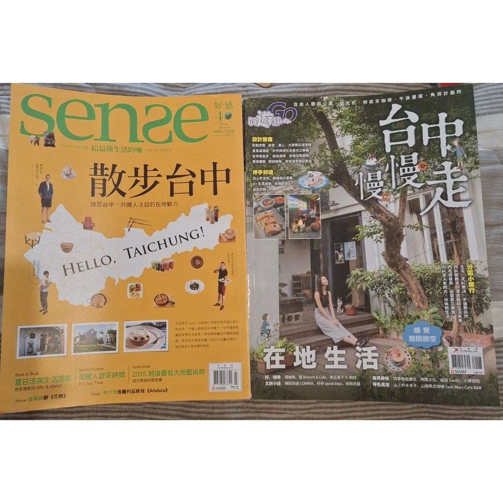 好遊趣29 台中慢慢走 Sense好感 散步台中 旅遊 風景 美食 生活 景點 地圖 雜誌 文青 介紹 報導 採訪 遊玩