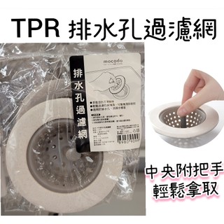 【NITORI宜得利代購】TPR排水孔過濾網 排水濾網 廚房用品 水槽濾網 熱塑性橡膠 水槽防堵塞過濾網