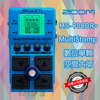 『空間大師』Zoom MS-70CDR+ 數位單顆效果器 空間 時間 殘響 組盤必備 Delay Reverb 公司貨