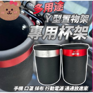 KYMCO 光陽 Like 哥倫布 Y型掛鉤 Y型置物架 Y架 杯架 水杯架 置物架 手搖杯架 飲料架 like改裝