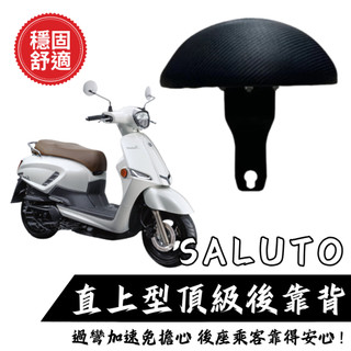 SUZUKI SALUTO125 靠背 小饅頭 後靠墊 後靠背 SALUTO 機車後靠背 靠墊靠背 現貨