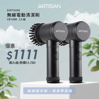 ARTISAN奧堤森 電動清潔刷/黑/2入組 CB100B(相關機型CB100W CB200W CB200G)