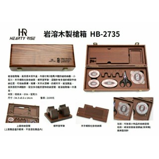 漾釣具~岩溶木製小槍箱 偷跑盒 便當盒