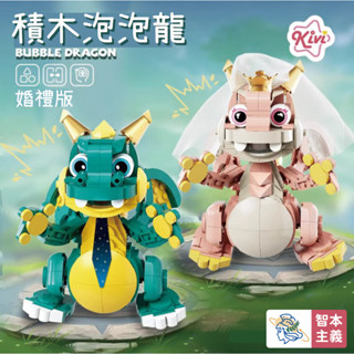 【新品！泡泡龍積木婚禮版】Wangao萬高積木 成人拼裝擺件潮玩舒壓送男女朋友禮物 婚禮 創意玩具 泡泡龍