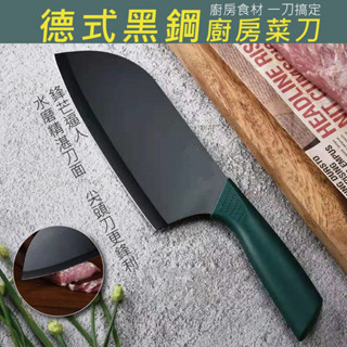 臺灣現貨 德式黑鋼廚房菜刀 料理刀 切片刀 切菜刀