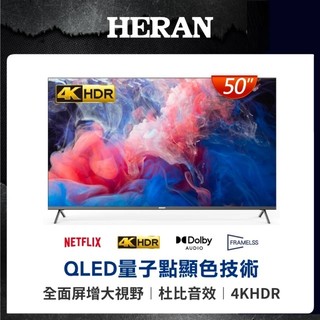 11499元特價09/30最後2台 HERAN 禾聯 50吋液晶電視4K+QLED廣色域量子點聯網全機3年保固