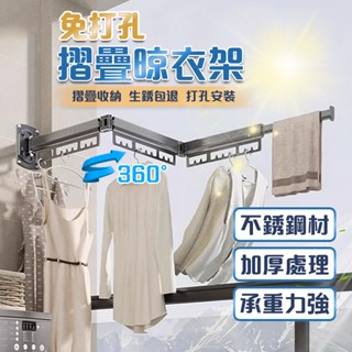 【蝦皮最低價】曬衣架 折疊曬衣架 伸縮曬衣架 曬衣神器 免打孔晾衣架 吸附式晾衣架 晾衣神器 隱形晾衣架 防鏽衣架