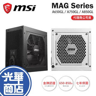 MSI 微星 MAG A650GL／A750GL／A850GL－金牌 電源供應器 全模 WHITE ATX 3.0 光華