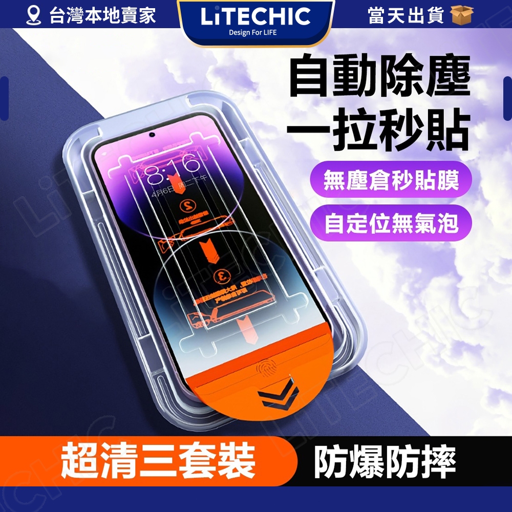 零失敗除塵秒貼膜手機保護貼 蘋果 iPhone17 16 15 14 13 12 11 xs ProMax 防窺貼膜神器